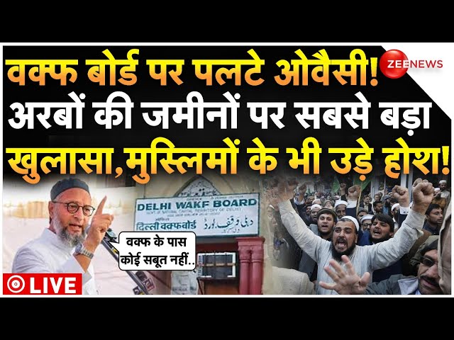 ⁣Owaisi Expose Waqf Board LIVE: वक्फ बोर्ड पर ओवैसी के बड़े खुलासे से मुस्लिमों के भी उड़े होश!