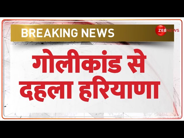 ⁣Breaking News: गोलीकांड से दहला हरियाणा | Rohtak | Haryana Financer Murder | Himanshu Bhau Gang