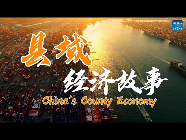 ⁣China's County Economy | Yiwu's cross-border e-commerce boom