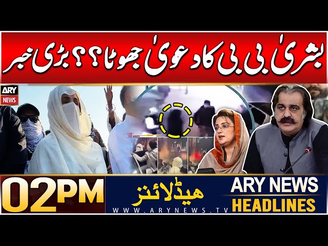 ⁣ARY News 2 PM Headlines | 7th Dec 2024 | Bushra Bibi's claims -Inside Story