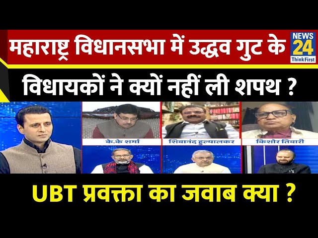 ⁣Maharashtra विधानसभा में Uddhav गुट के विधायकों ने क्यों नहीं ली शपथ ? Kishore Tiwari का जवाब क्या ?