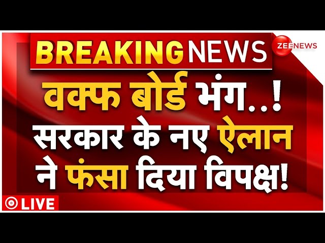 ⁣Big Action on Waqf Board LIVE: वक्फ बोर्ड पर सरकार का बड़ा ऐलान, फंस पूरा विपक्ष? | Breaking News