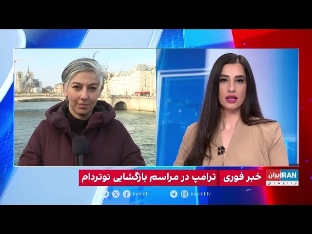 ⁣ترامپ در مراسم بازگشایی کلیسای جامع نوتردام