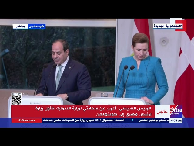 ⁣الرئيس السيسي: المباحثات مع رئيسة وزراء الدنمارك تطرقت للوضع الكارثي بغزة وأهمية زيادة المساعدات