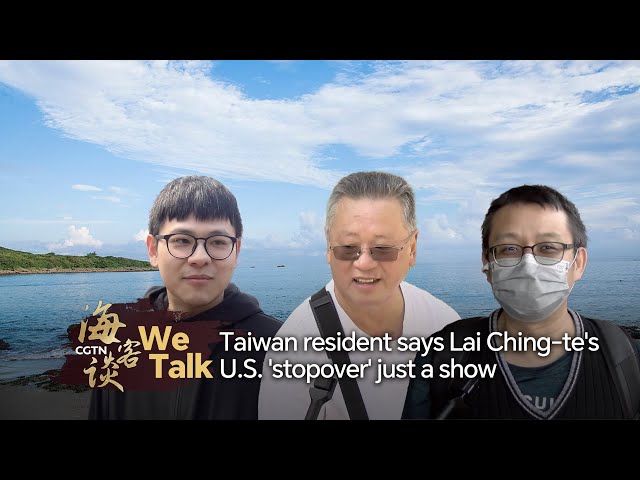 ⁣We Talk: Taiwan resident says Lai Ching-te's U.S. 'stopover' just a show