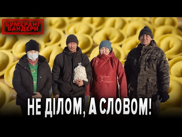 ⁣НЕ ДІЛОМ, А СЛОВОМ! ЯК рОСІЙСЬКІ ЧИНОВНИКИ ПІДТРИМУЮТЬ ВДІВ "героїв" | Бумеранг Бандери