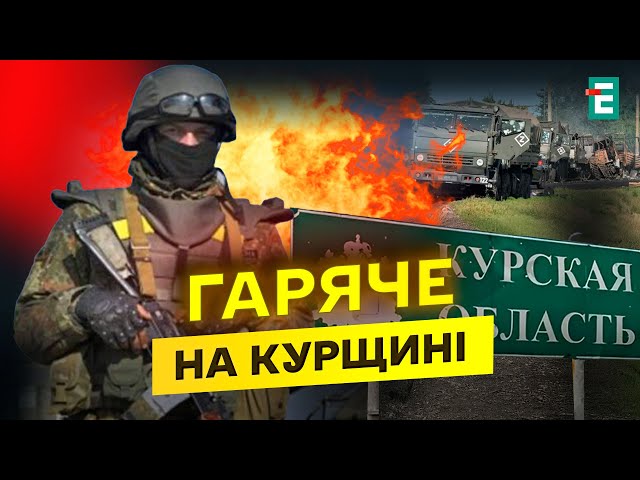 ⁣МʼЯСОРУБКА на Курщині: КИДАЮТЬ резерви, але ВТРАЧАЮТЬ ВСЕ