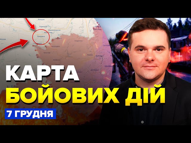 ⁣⚡️ЗСУ на Курщині влаштували ЗАСІДКУ для росіян! Розтрощили ЕЛІТНУ ТЕХНІКУ. Карта БОЙОВИХ ДІЙ 7.12