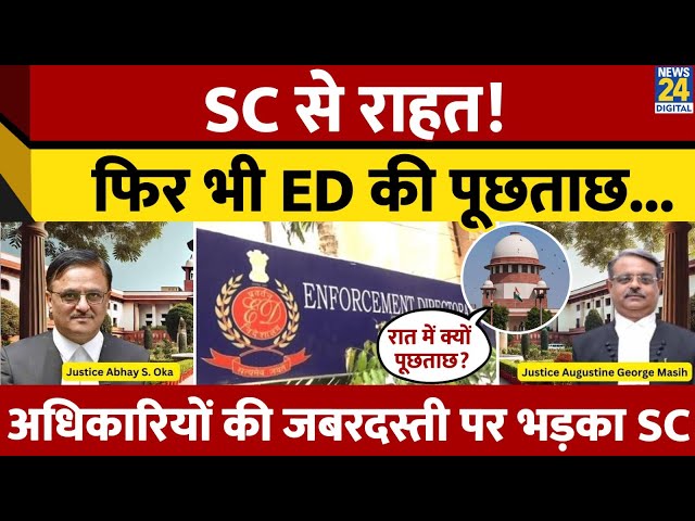 ⁣पूर्व IAS से रातभर पूछताछ पर फंसी ED, SC ने जमकर लगाई क्लास| Anil Tuteja