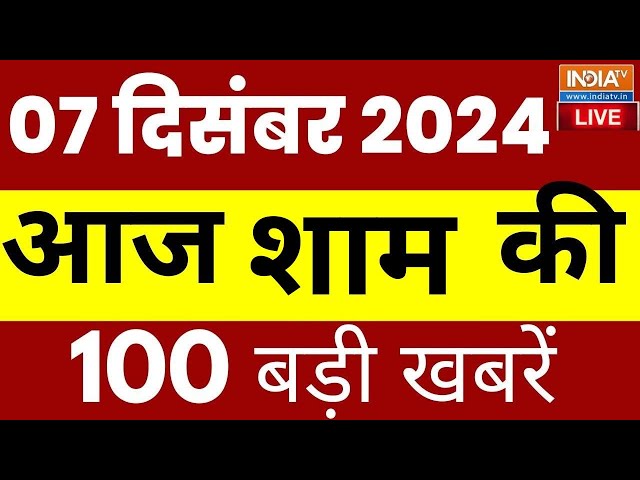 ⁣Aaj Ki Taaza Khabre LIVE: Maharashtra Assembly Session | PM Modi | Bihar BPSC | Farmers Protest