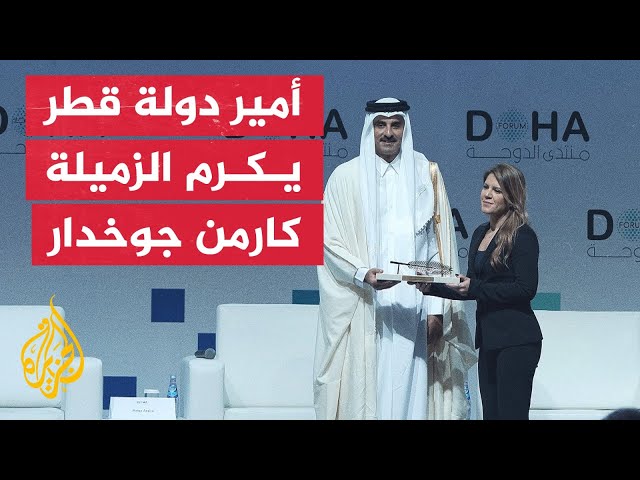 ⁣أمير دولة قطر يكرم الزميلة كارمن جوخدار