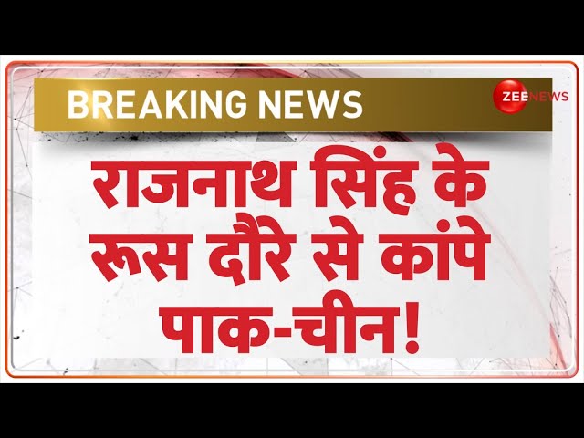 ⁣Badi Khabar : राजनाथ सिंह के रूस दौरे से कांपे पाक-चीन! | Rajnath Singh Russia Visit | China | Pak