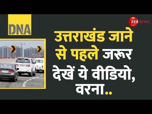 ⁣DNA: उत्तराखंड जाने से पहले ये वीडियो जरूर देखें वरना... | Green Tax