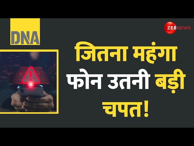 ⁣DNA: जितना महंगा फ़ोन उतनी बड़ी चपत! l Tech Viral News | Zepto Scam