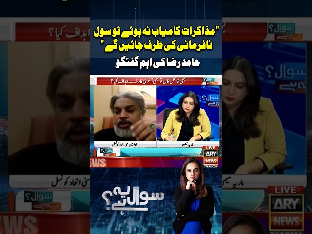 ⁣"Civil Na-Farmani Ki Tarf Jaynge Agar" Hamid Raza #imrankhan #pti #ptiprotest #breakingnew