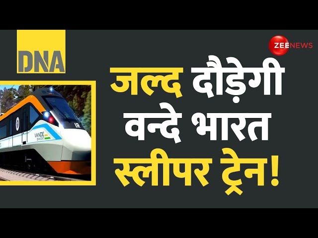 ⁣Badi Khabar: जल्द दौड़ेगी वन्दे भारत स्लीपर ट्रेन | Vande Bharat | Ashwini Vaishnaw | Indian Railway