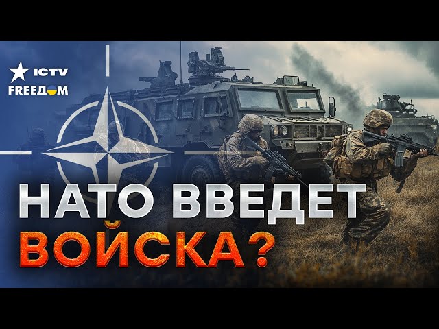 ⁣Срочное решение! ВОЙСКА НАТО зайдут в Украину ⚡️ Запад хочет ДОБИТЬ Россию!