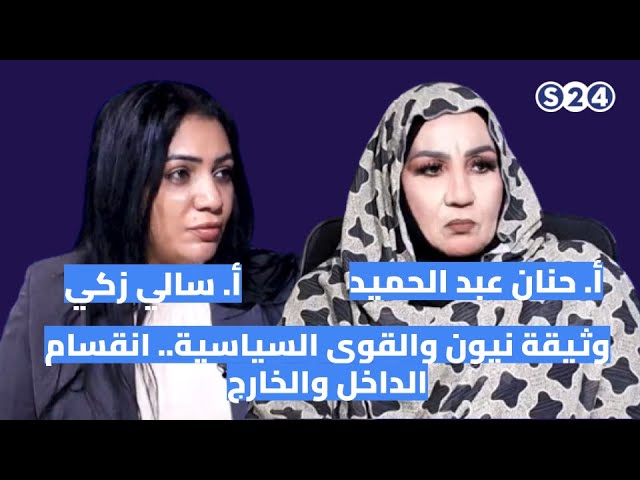 ⁣وثيقة نيون والقوى السياسية.. انقسام الداخل والخارج.