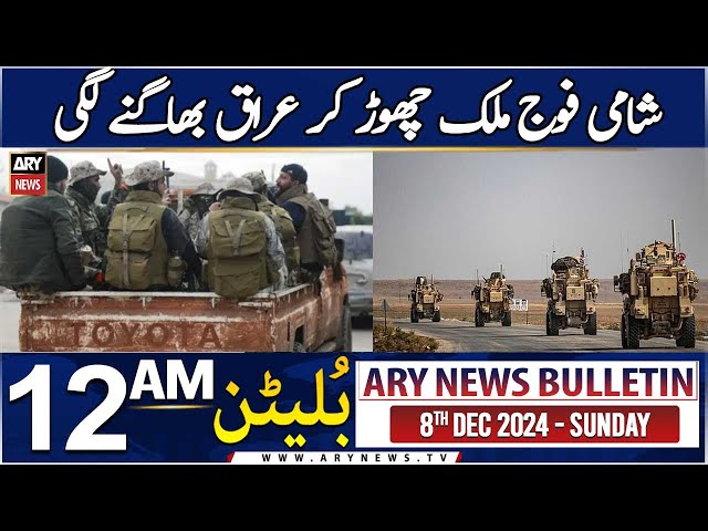 ⁣ARY News 12 AM News Bulletin | 8th Dec 2024 | Shami Fouj Mulk Chore Kar Iraq Bhagnay Lagi