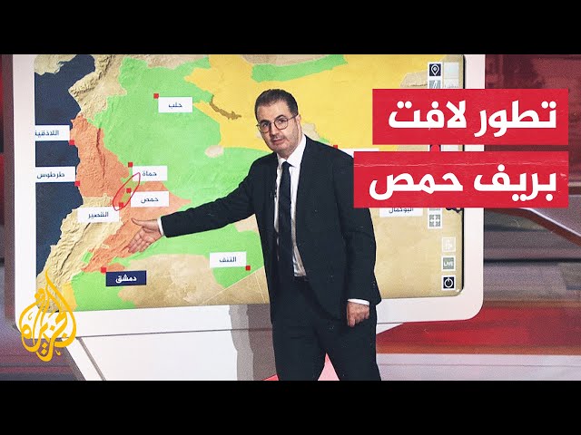 ⁣تقطع الطريق بين دمشق والساحل.. ما الأهمية العسكرية لمدينة القصير بريف حمص