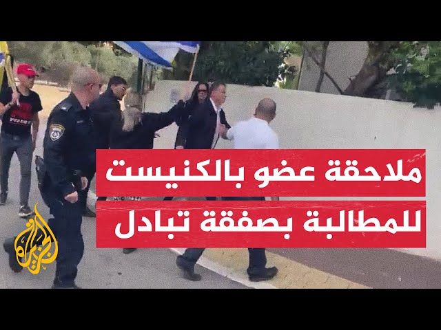 ⁣إسرائيليون يلاحقون رئيس لجنة الخارجية والأمن بالكنيست للمطالبة بصفقة تبادل