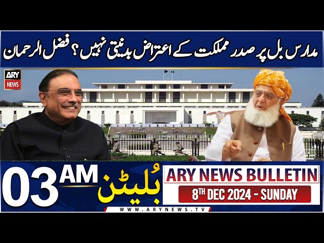 ⁣ARY News 3 AM News Bulletin | 8th Dec 2024 | Saddar Mumlikat Ke Aitraaz Badniyati Nahi ?