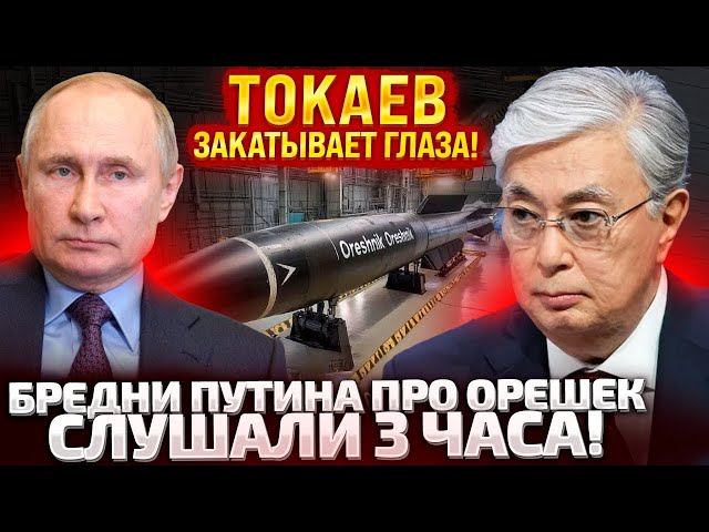 ⁣ВОВА, ЭТО БИЗНЕС! ТОКАЕВ ЖЕСТКО ПОСТАВИЛ УСЛОВИЯ ПУТИНУ! БУНКЕРНЫЙ ДЕД ПУГАЛ ВСЕХ ОРЕШКОМ!