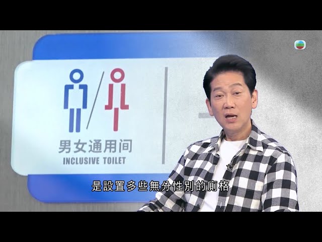 ⁣有理說得清 ｜公廁可達性｜楊立門