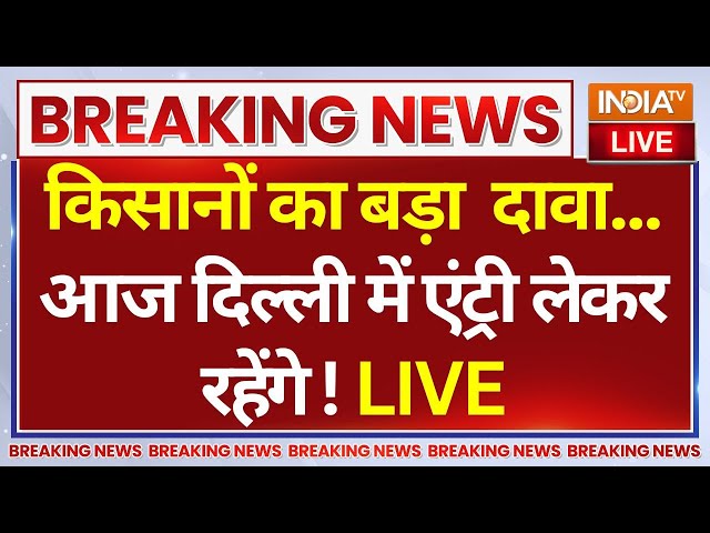 ⁣Farmers Protest News Live: किसानों का बड़ा  दावा...आज दिल्ली में एंट्री लेकर रहेंगे! Shambhu Border