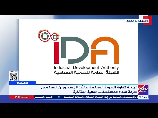 ⁣الهيئة العامة للتنمية الصناعية تناشد المستثمرين الصناعيين سرعة سداد المستحقات المالية المتأخرة