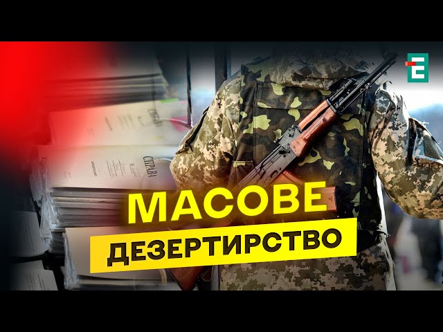 ⁣ШОКУЮЧА СТАТИСТИКА! Близько 100 тисяч справ за ДЕЗЕРТИРСТВО: що РУЙНУЄ армію зсередини