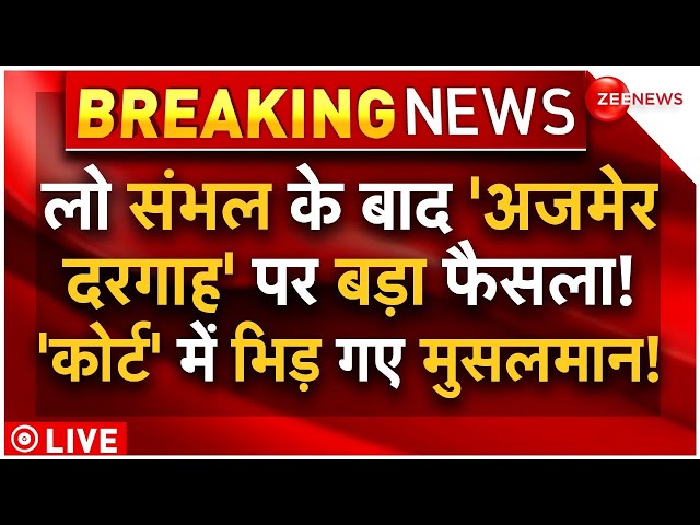 ⁣Court Big Decision On Ajmer Dargah LIVE: 'अजमेर दरगाह' पर बड़ा फैसला! 'कोर्ट' में