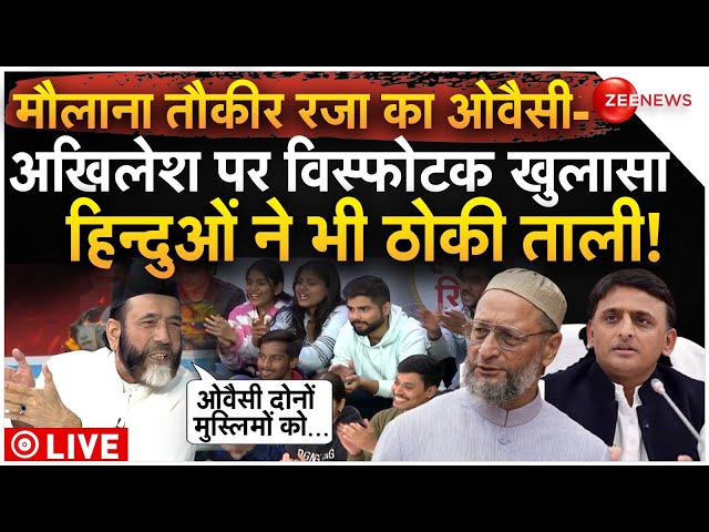 ⁣Tauqeer Raza Exclusive Interview LIVE: मौलाना तौकीर रजा का ओवैसी-अखिलेश पर विस्फोटक खुलासा!