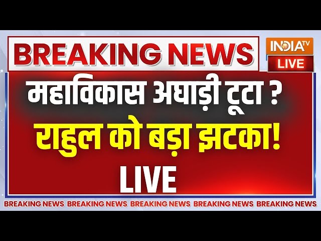 ⁣Maharashtra MVA Crisis Live: हार के बाद महाविकास अघाड़ी में भगदड, राहुल परेशान | BJP |