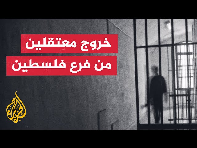 ⁣مشاهد لخروج مساجين سوريين من معتقل فرع فلسطينيين في دمشق