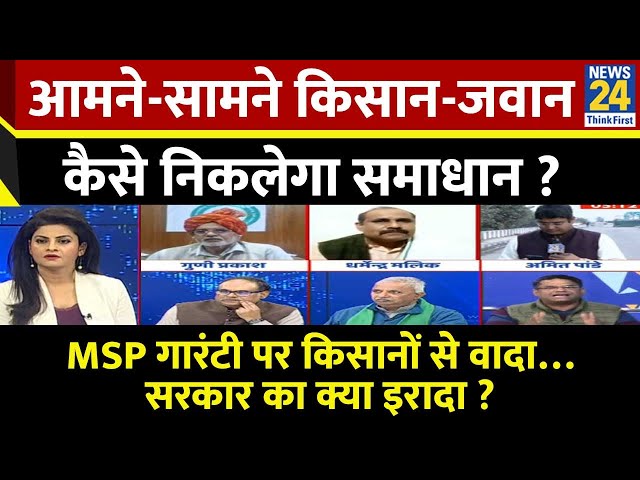 ⁣Rashtra Ki Baat : आमने-सामने किसान-जवान, कैसे निकलेगा समाधान ? | Asha Jha | Kisan Andolan