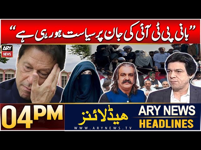 ⁣ARY News 4 PM Headlines | 8th Dec 2024 | Faisal Vawda's Big Statement