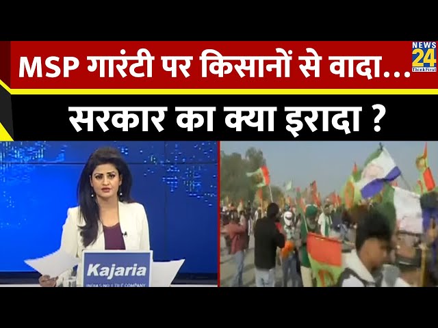 ⁣Rashtra Ki Baat : MSP गारंटी पर किसानों से वादा…सरकार का क्या इरादा ? | Asha Jha | Kisan Andolan