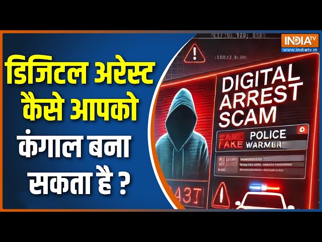 ⁣Digital Arrest Case : डिजिटल अरेस्ट कैसे आपको   कंगाल बना सकता है ? | Shivankita Dixit | Cyber Crime