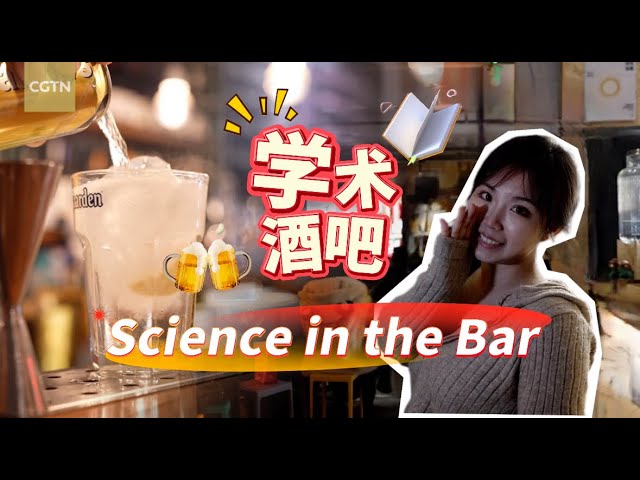 ⁣Chinese young bar goers cupping knowledges in emerging SciBars