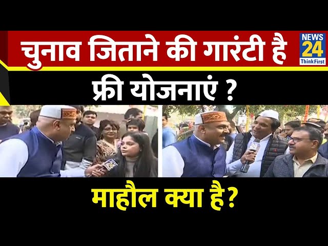 ⁣Mahaul Kya Hai: चुनाव जिताने की गारंटी है फ्री योजनाएं ? Rajeev Ranjan के साथ | AAP | BJP | LIVE