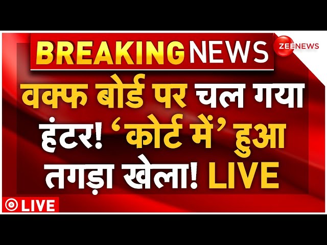 ⁣Court Big Action on Waqf Board Amendment Bill! LIVE: वक्फ बोर्ड पर कोर्ट का तगड़ा एक्शन? | Breaking