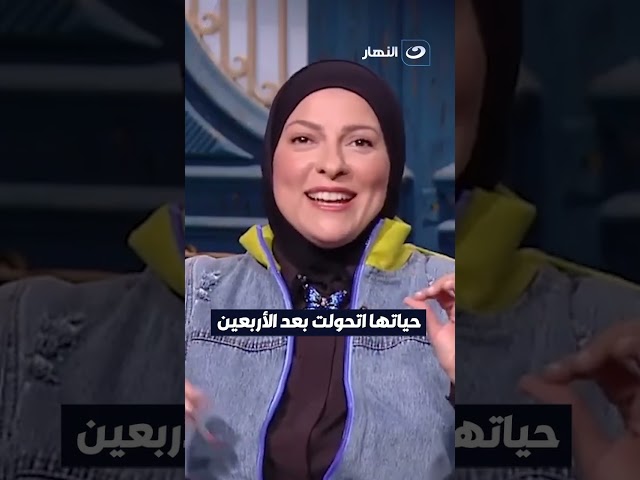 ⁣الحياة بعد الاربعين .. د.صيدلانية قررت مساعدة الناس لتغيير حياتهم !!