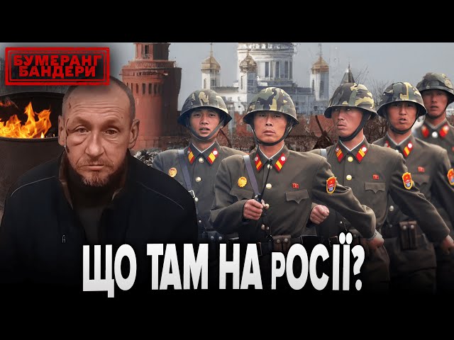 ⁣ЩО ТАМ НА рОСІЇ? Дайджест новин з Мордору || БУМЕРАНГ БАНДЕРИ