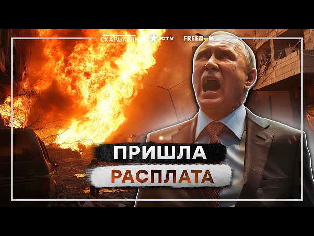 ⁣Режим ПАЛ! Путин ПРОИГРАЛ в СИРИИ  КЛЮЧЕВОЙ город ВЗЯТ