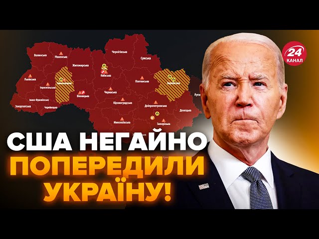 ⁣⚡️Українці, увага! ТЕРМІНОВЕ ПОПЕРЕДЖЕННЯ від США. Можливий РАКЕТНИЙ УДАР по Україні