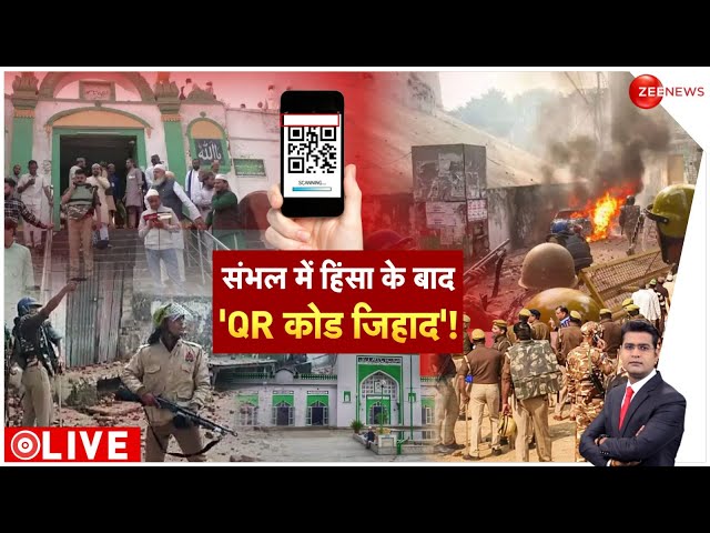 ⁣संभल हिंसा के बाद QR कोड जिहाद! Sambhal Violence Report | Jama Masjid | CM Yogi | Deshhit | Latest