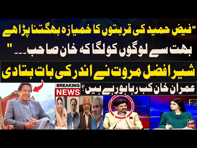 ⁣Imran Khan Ki Rihai Kab Hosakti Hai? - Sher Afzal Marwat Breaks Big News