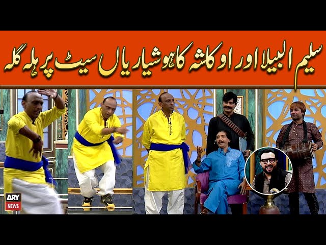 ⁣Saleem Albela Aur Okasha Ka Howa Hoshyarian Set Par Hala-Gula