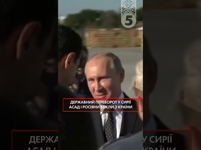 ⁣КРАХ диктатури у Сирії!